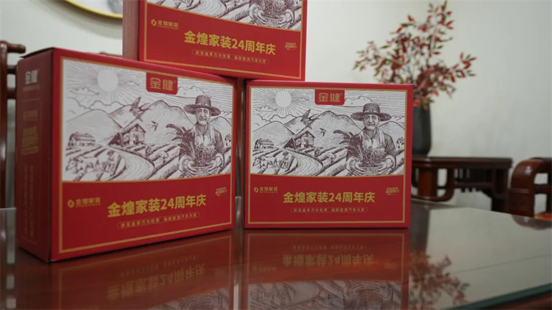 【金煌24周年】吃的健康 住的環保 金煌家裝跨界聯名金健米業